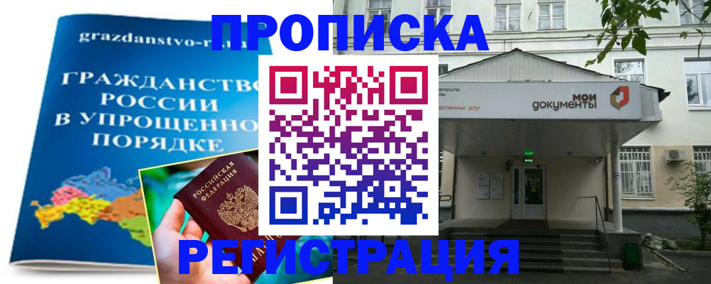 прописка иностранных граждан в Майкопе