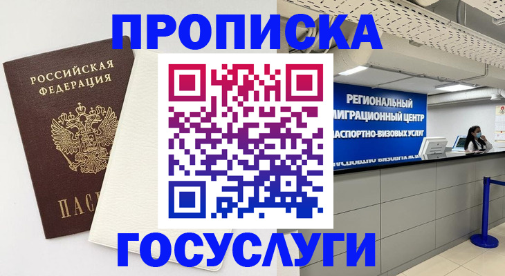 временная регистрация в Майкопе