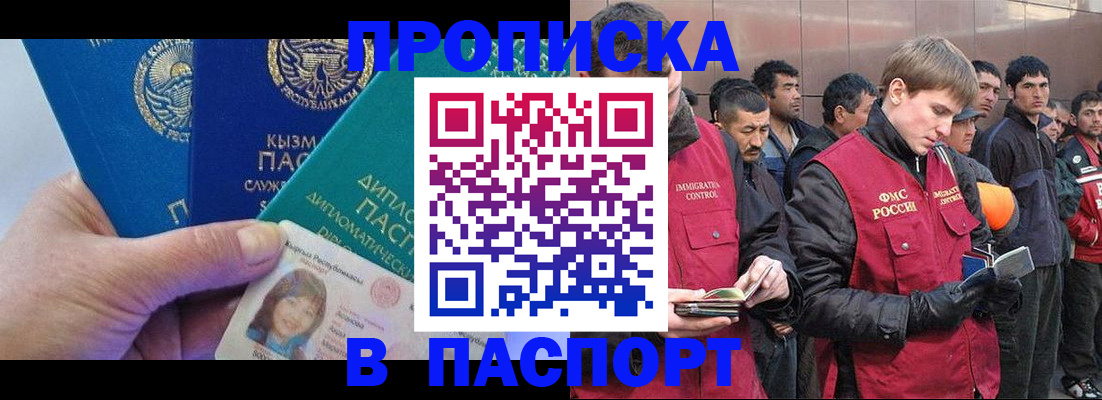 прописка паспорт в Майкопе