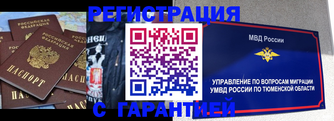 прописка штамп в Майкопе