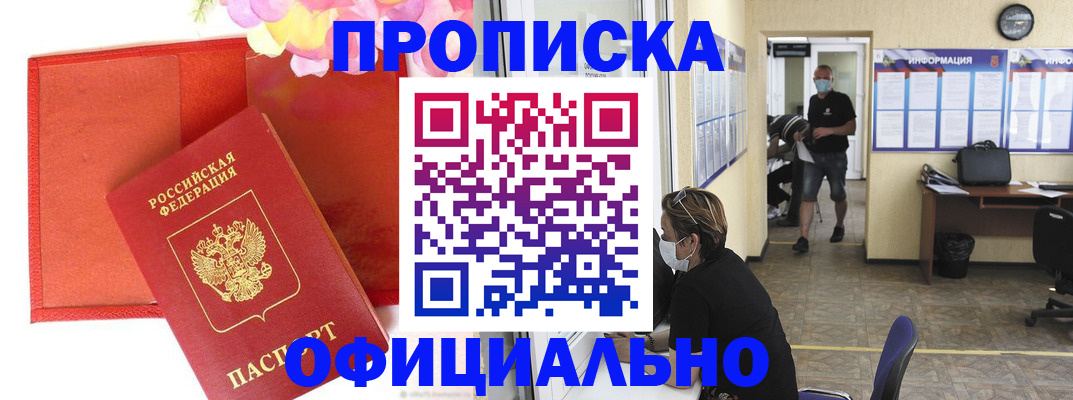 прописка для военкомата в Майкопе