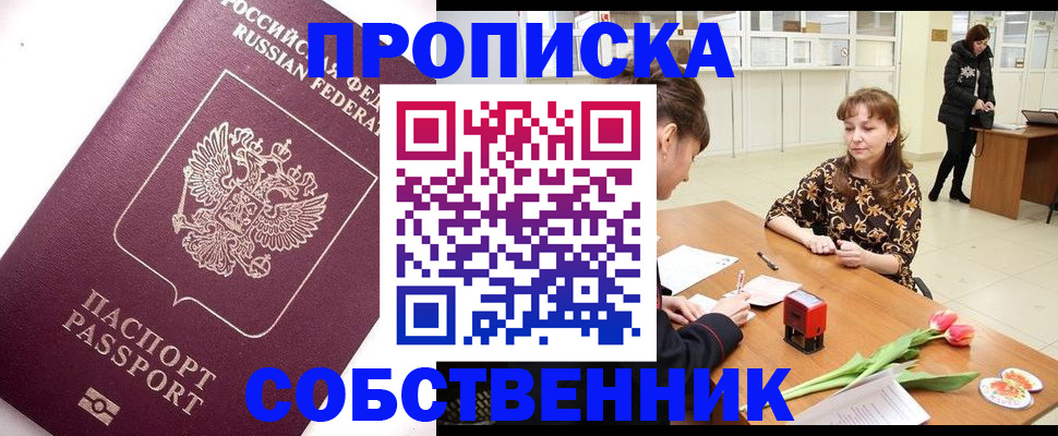 прописка штамп в Майкопе