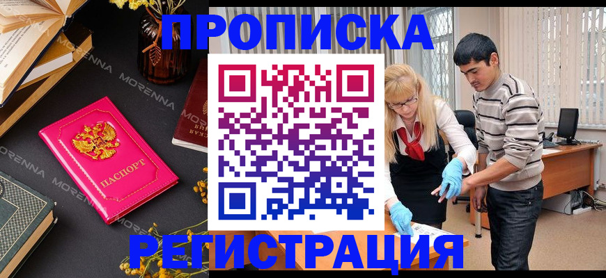 купить прописку в Майкопе